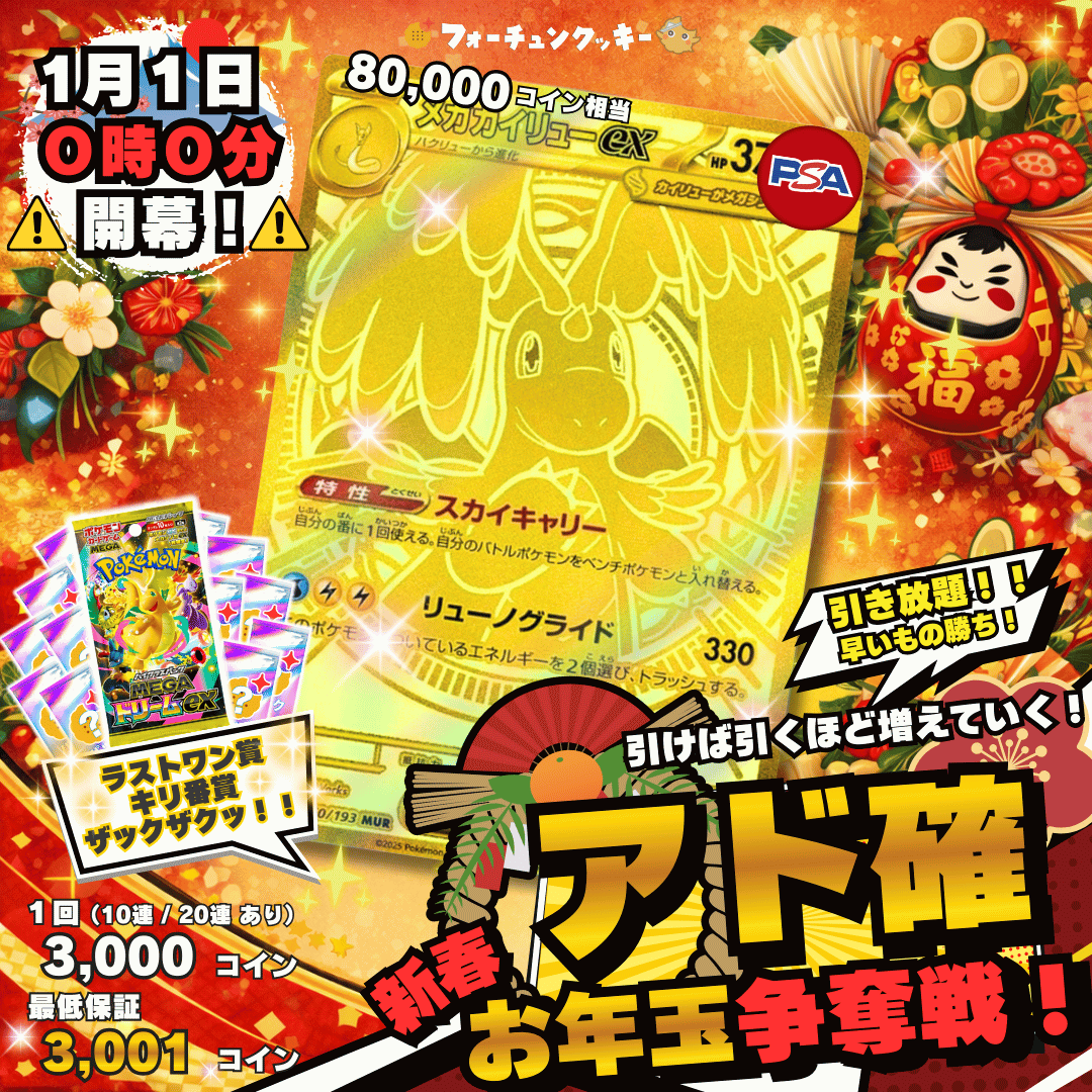 0101 0時アド確争奪戦